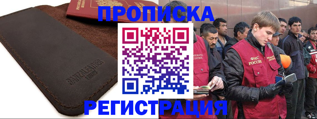 прописка штамп в Алтайском крае