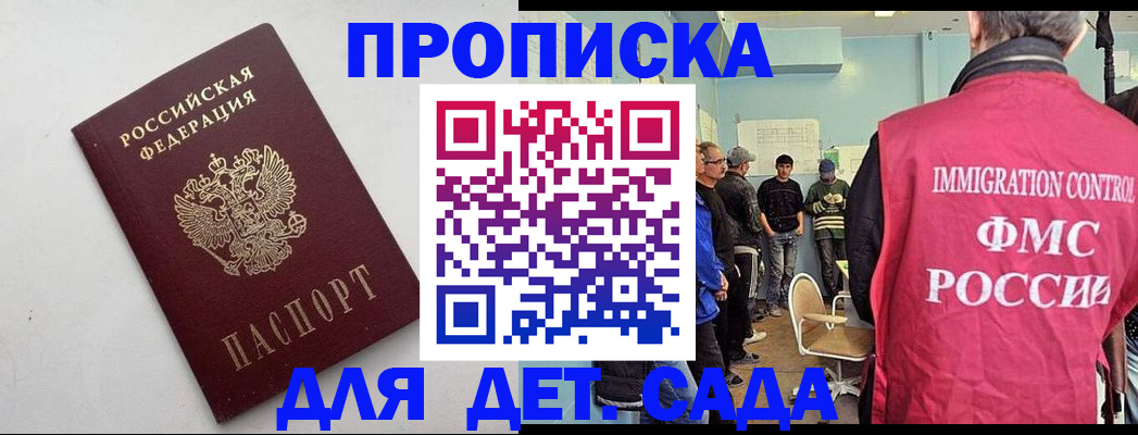 временная регистрация 2025 в Алтайском крае