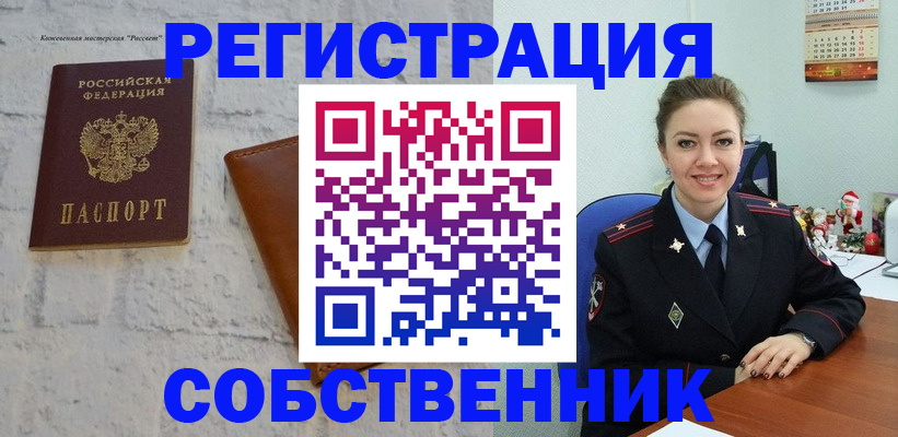 временная регистрация надежно в Алтайском крае